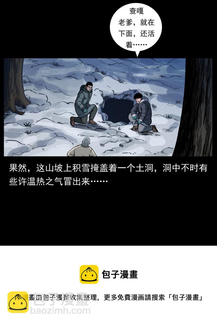 幽冥詭匠 - 464 山神，山神！(2/2) - 4