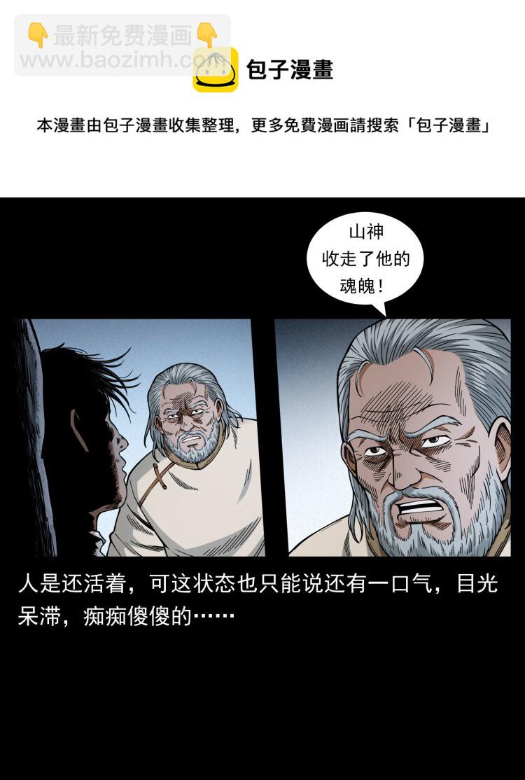 幽冥詭匠 - 464 山神，山神！(2/2) - 1