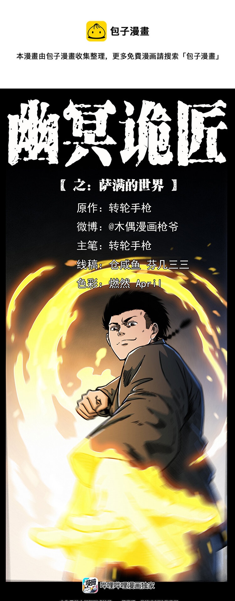 幽冥詭匠 - 466 薩滿的世界(1/2) - 1