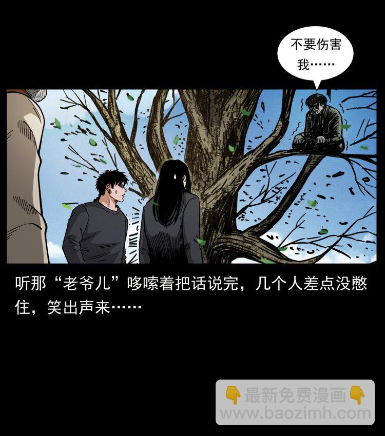 幽冥詭匠 - 466 薩滿的世界(1/2) - 8