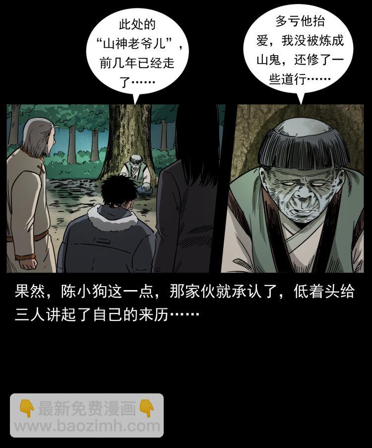 幽冥詭匠 - 466 薩滿的世界(1/2) - 2