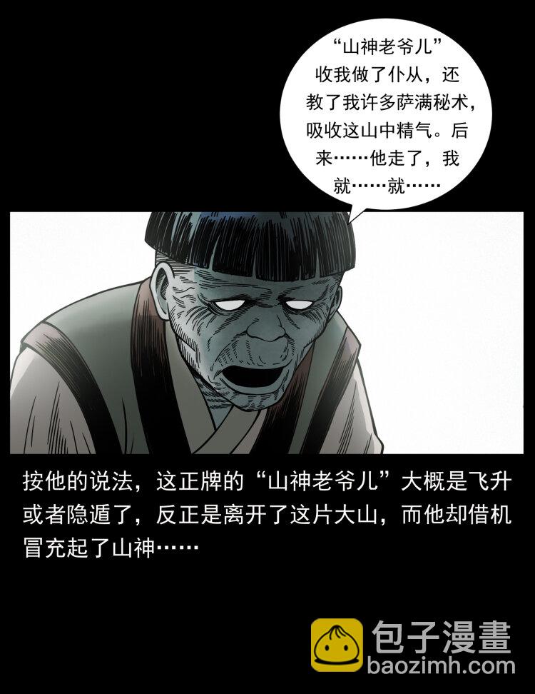 幽冥诡匠 - 466 萨满的世界(1/2) - 2