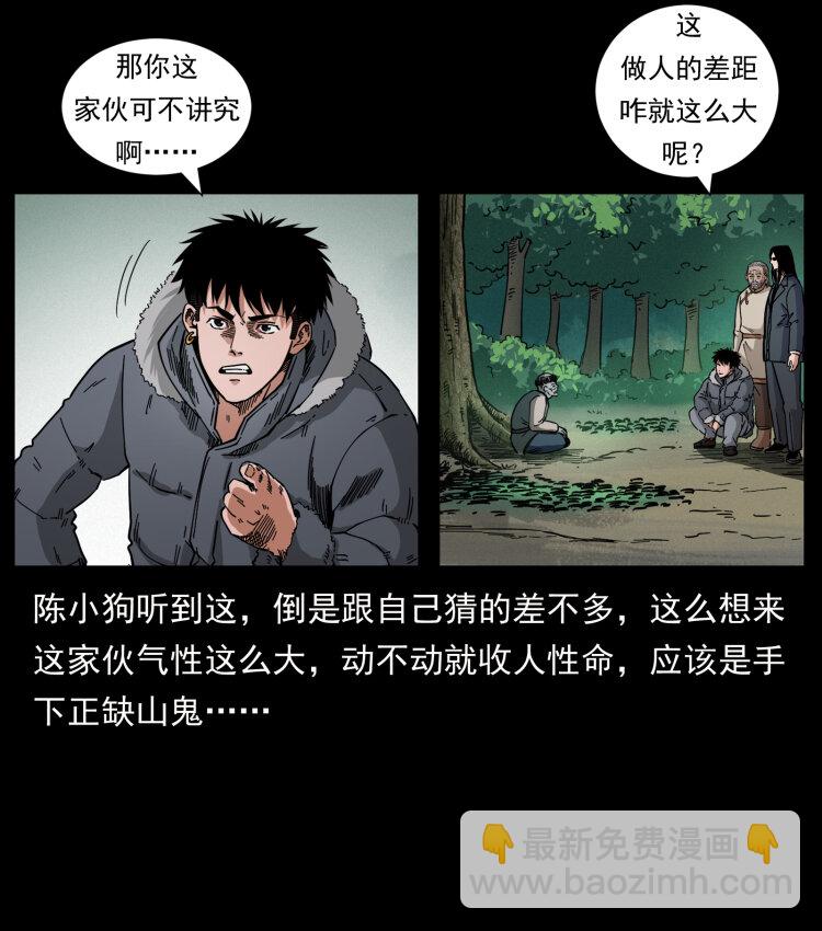 幽冥詭匠 - 466 薩滿的世界(1/2) - 3