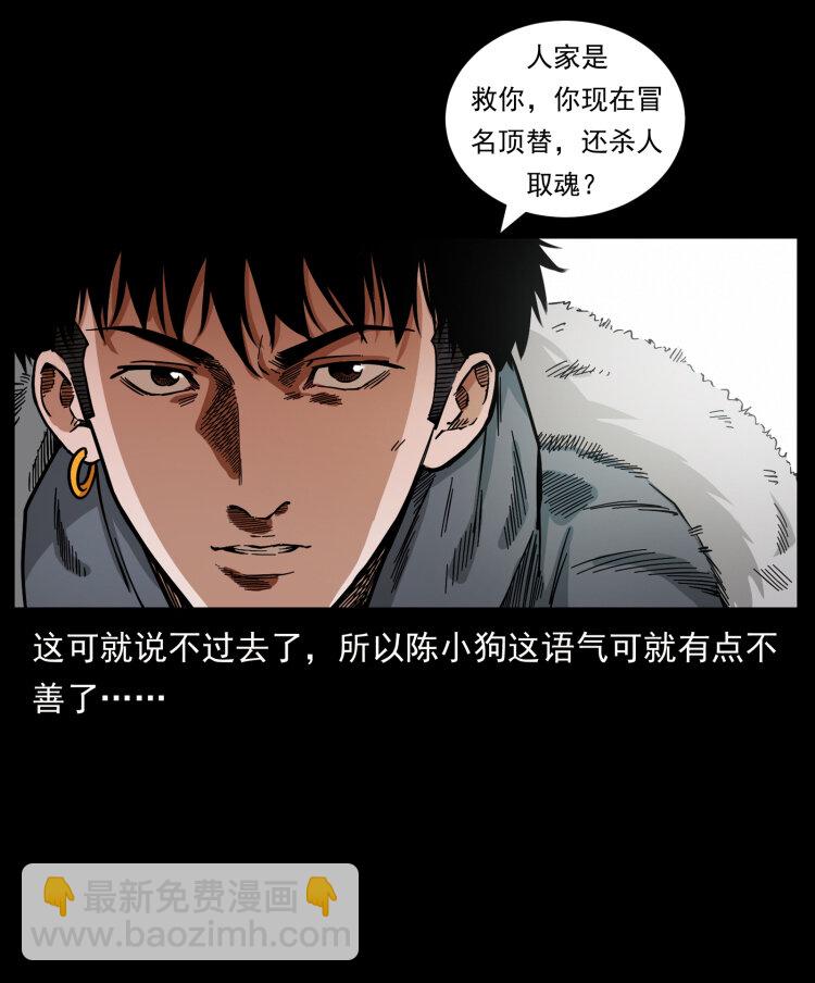 幽冥詭匠 - 466 薩滿的世界(1/2) - 4