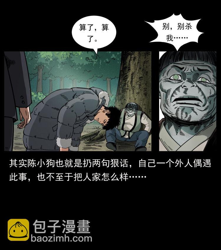 幽冥詭匠 - 466 薩滿的世界(1/2) - 6