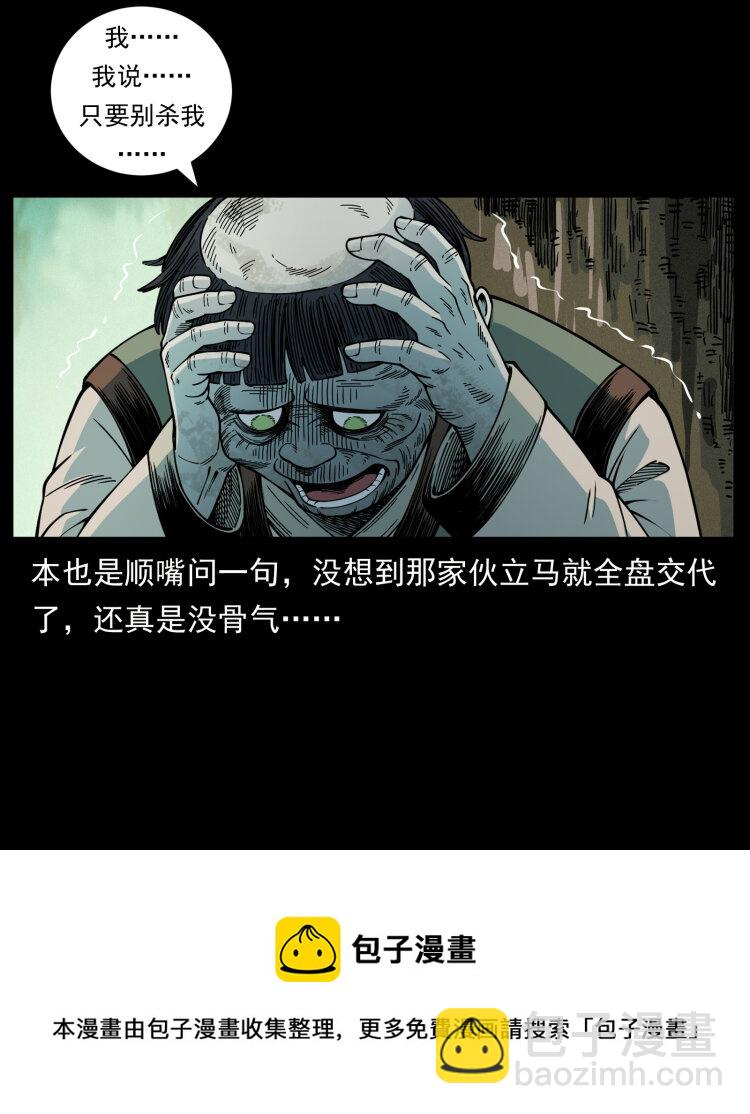 幽冥詭匠 - 466 薩滿的世界(1/2) - 1