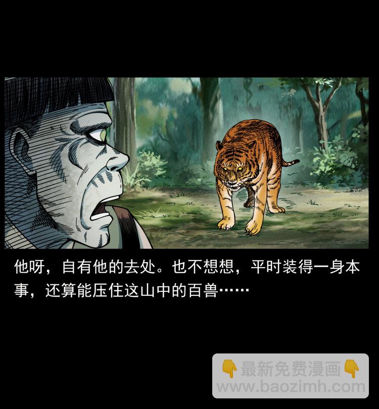 幽冥詭匠 - 466 薩滿的世界(2/2) - 6