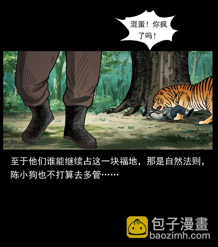 幽冥詭匠 - 466 薩滿的世界(2/2) - 2