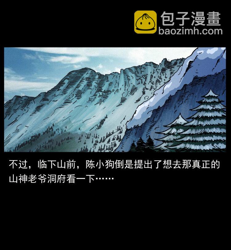 幽冥詭匠 - 466 薩滿的世界(2/2) - 3