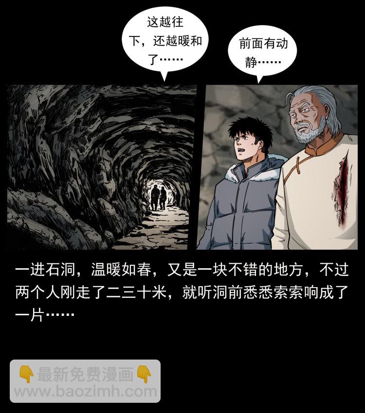 幽冥詭匠 - 466 薩滿的世界(2/2) - 6