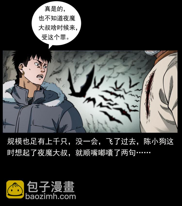 幽冥詭匠 - 466 薩滿的世界(2/2) - 2