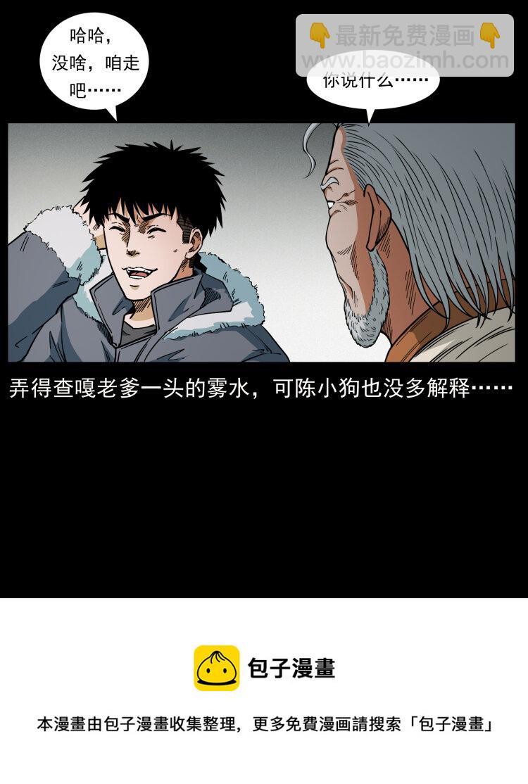 幽冥詭匠 - 466 薩滿的世界(2/2) - 3