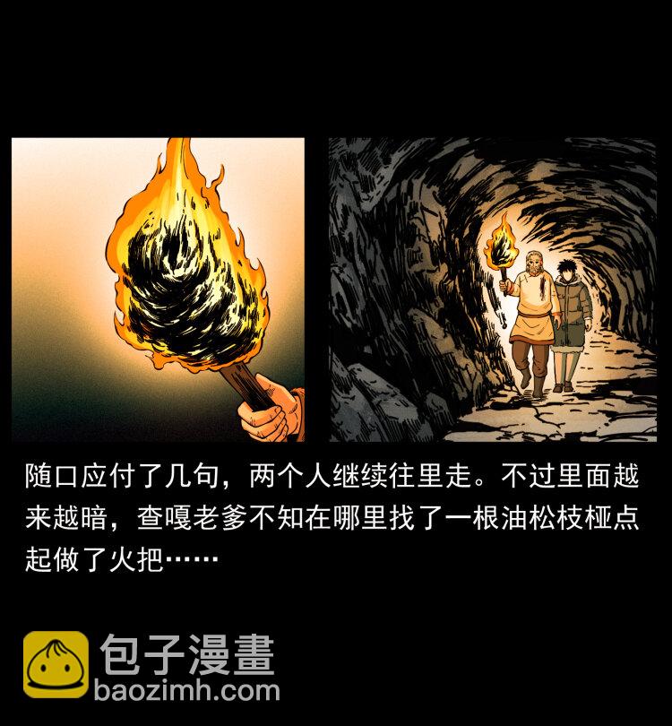 幽冥诡匠 - 466 萨满的世界(2/2) - 4