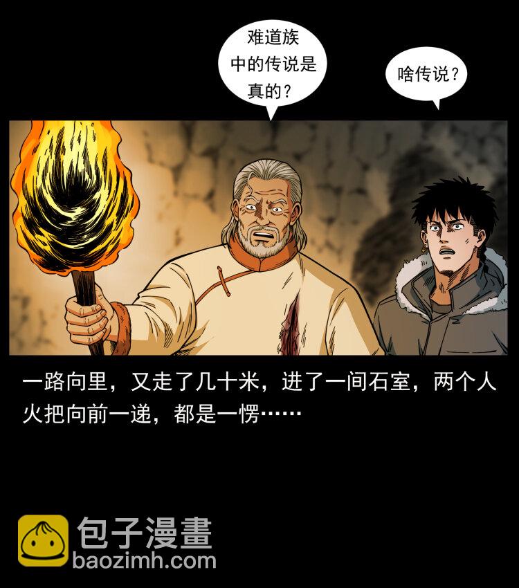 幽冥詭匠 - 466 薩滿的世界(2/2) - 5