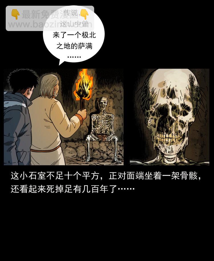 幽冥詭匠 - 466 薩滿的世界(2/2) - 6