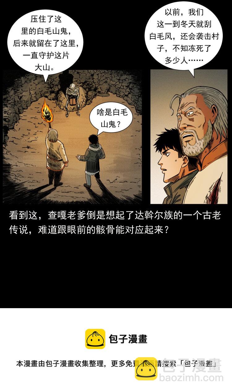 幽冥詭匠 - 466 薩滿的世界(2/2) - 1