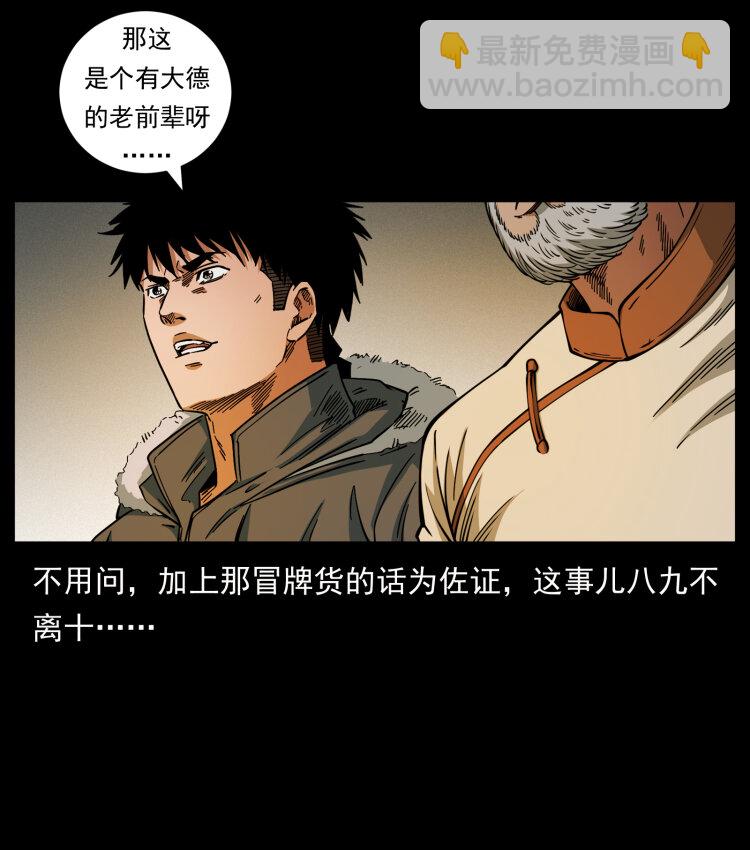 幽冥詭匠 - 466 薩滿的世界(2/2) - 2