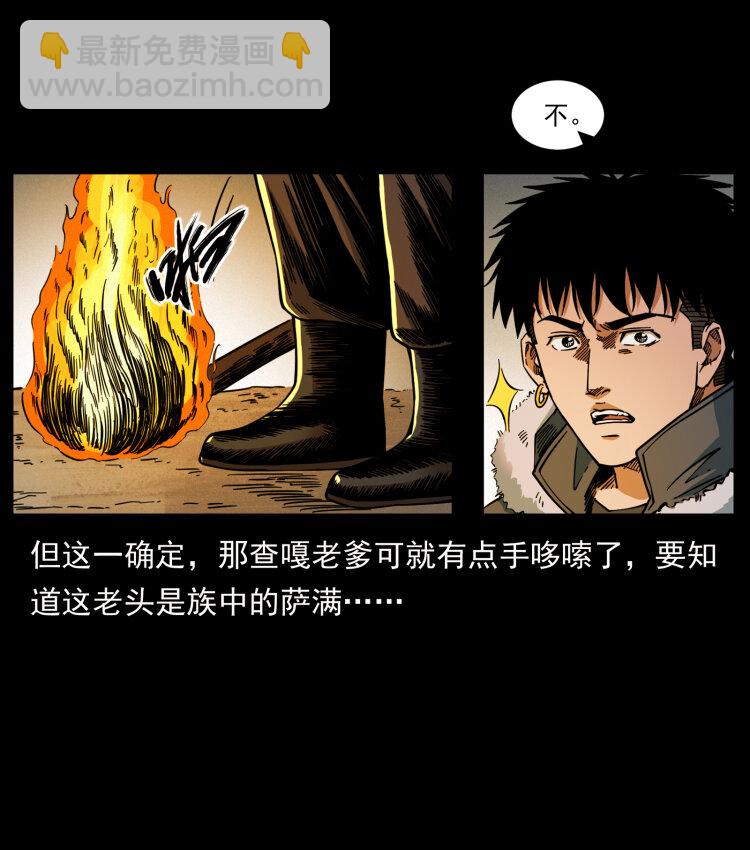 幽冥詭匠 - 466 薩滿的世界(2/2) - 3