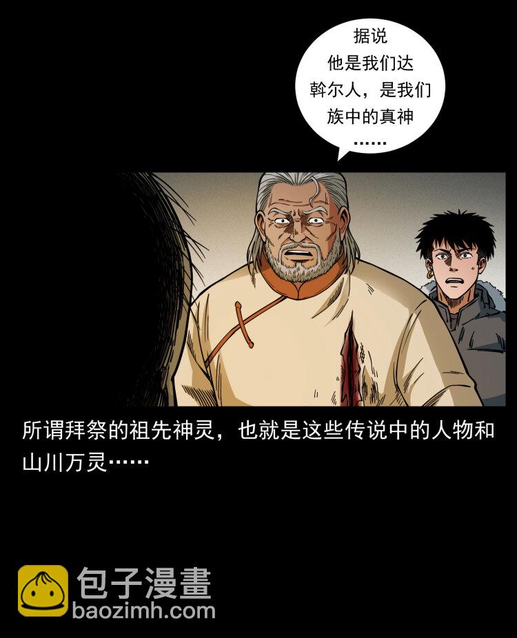 幽冥詭匠 - 466 薩滿的世界(2/2) - 4