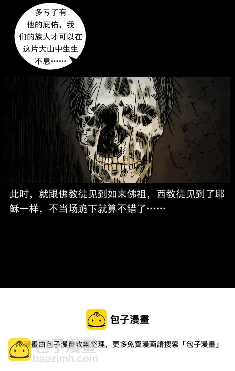 幽冥詭匠 - 466 薩滿的世界(2/2) - 5