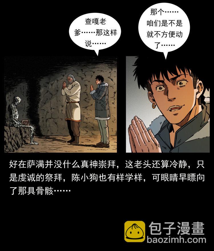 幽冥詭匠 - 466 薩滿的世界(2/2) - 6