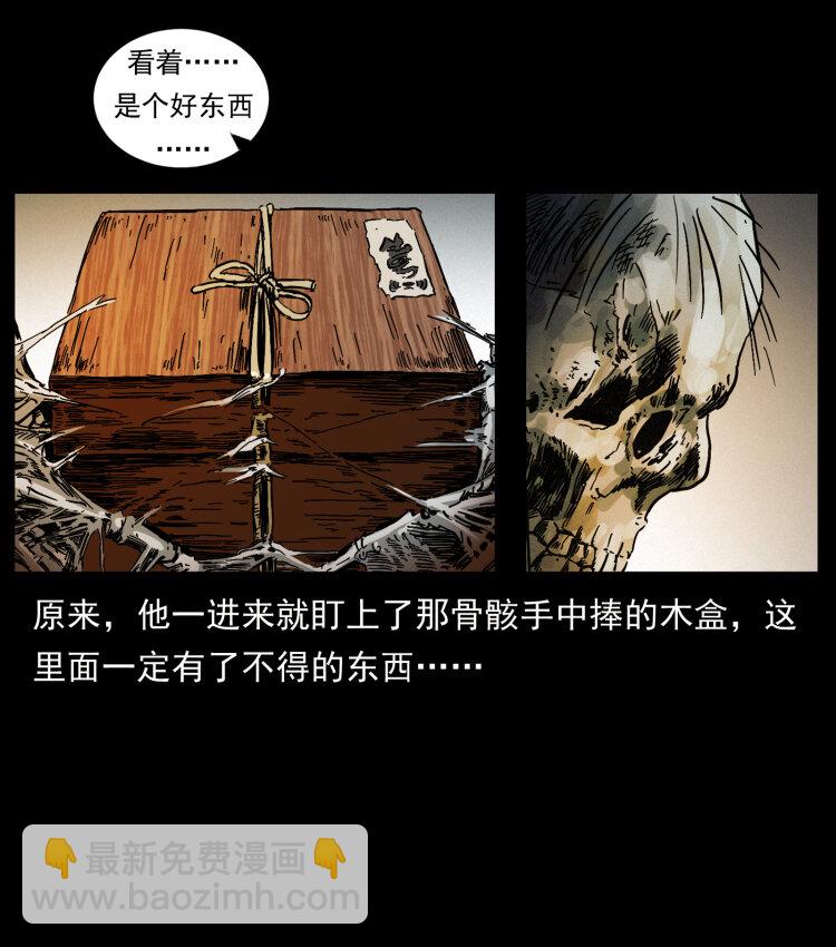 幽冥詭匠 - 466 薩滿的世界(2/2) - 1