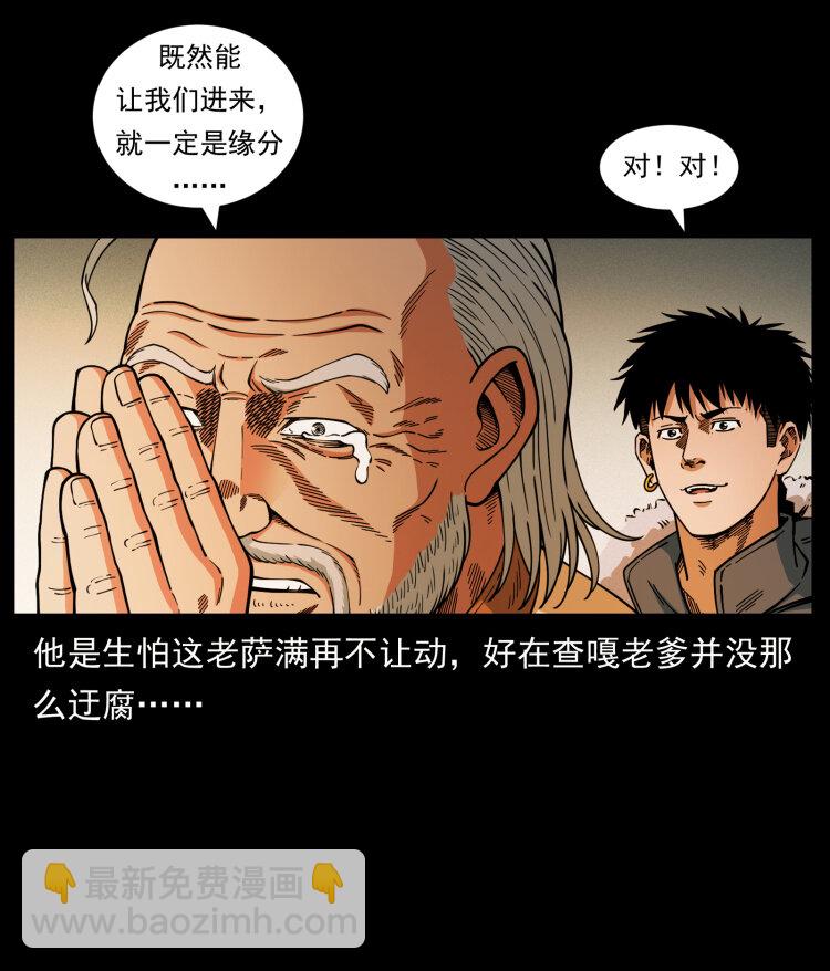 幽冥詭匠 - 466 薩滿的世界(2/2) - 2