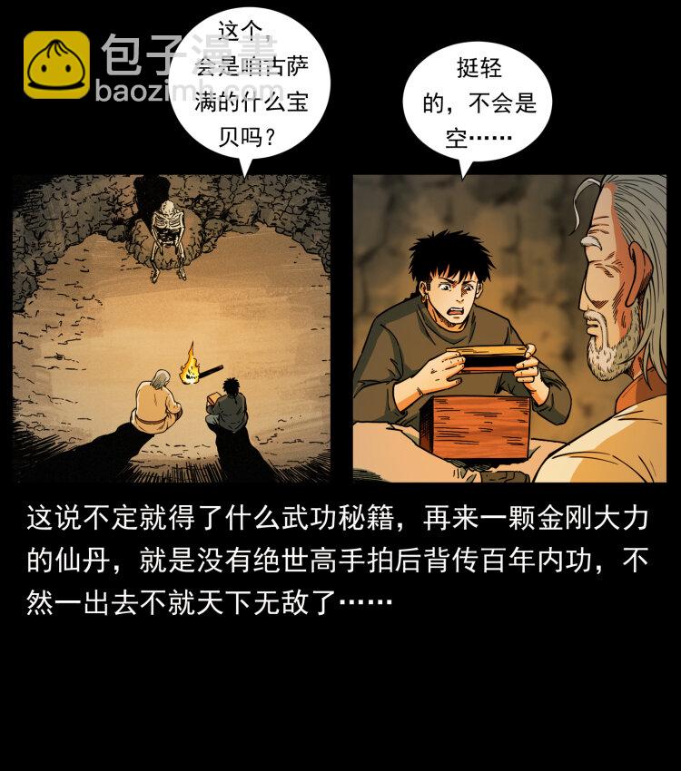 幽冥詭匠 - 466 薩滿的世界(2/2) - 4