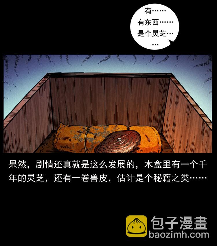 幽冥詭匠 - 466 薩滿的世界(2/2) - 5