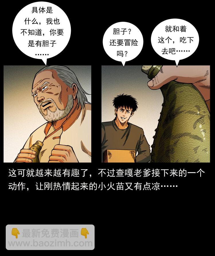 幽冥詭匠 - 466 薩滿的世界(2/2) - 6