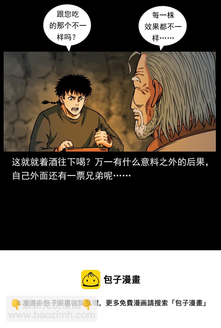 幽冥詭匠 - 466 薩滿的世界(2/2) - 1