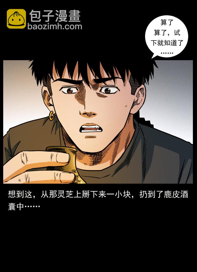 幽冥詭匠 - 466 薩滿的世界(2/2) - 3