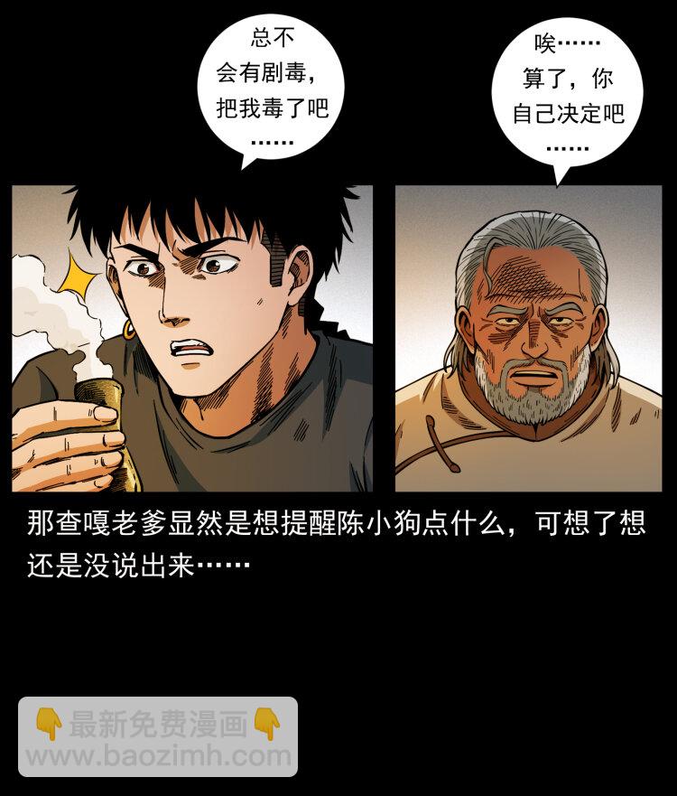 幽冥詭匠 - 466 薩滿的世界(2/2) - 4