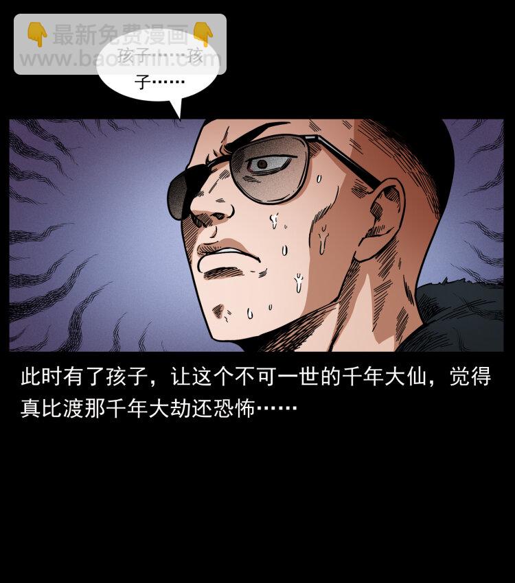 幽冥詭匠 - 468 大哥的恐懼(1/2) - 3