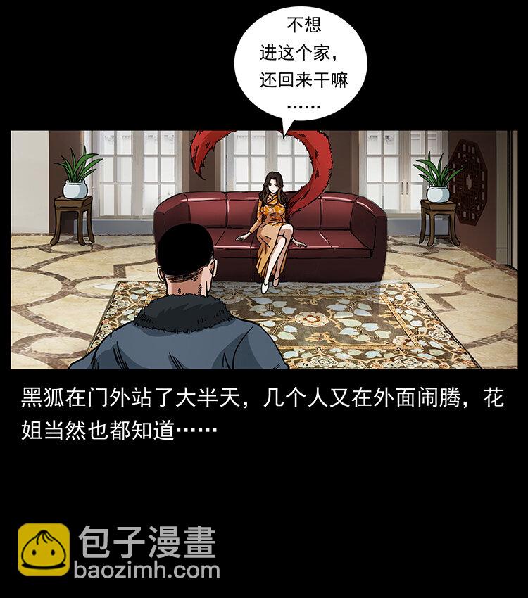 幽冥詭匠 - 468 大哥的恐懼(1/2) - 8
