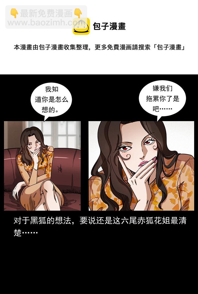 幽冥詭匠 - 468 大哥的恐懼(1/2) - 1