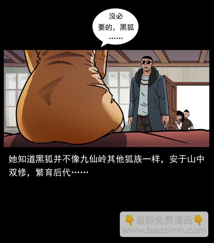 幽冥詭匠 - 468 大哥的恐懼(1/2) - 2