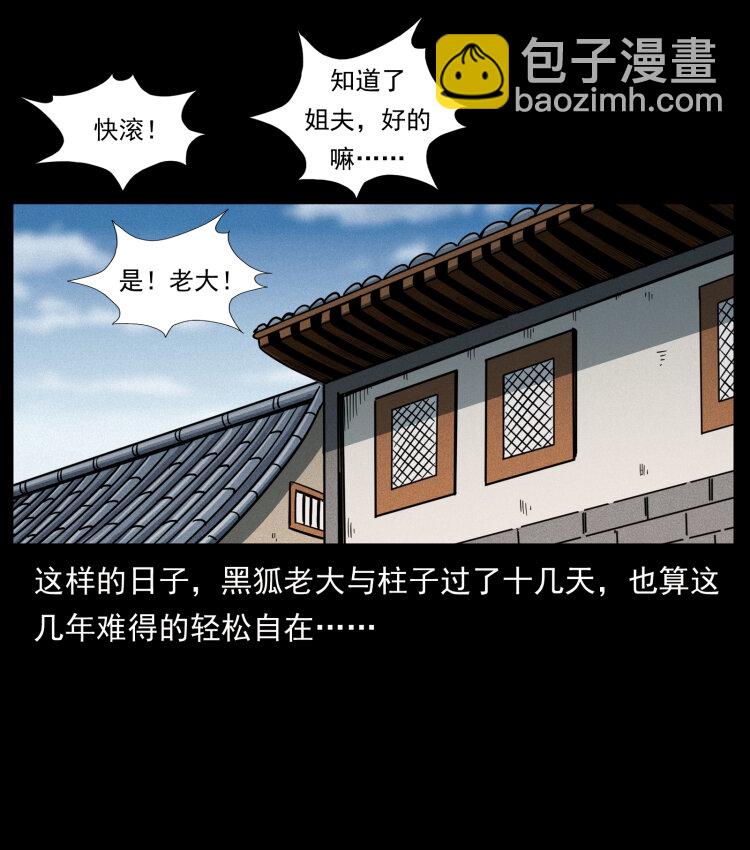 幽冥詭匠 - 468 大哥的恐懼(2/2) - 3