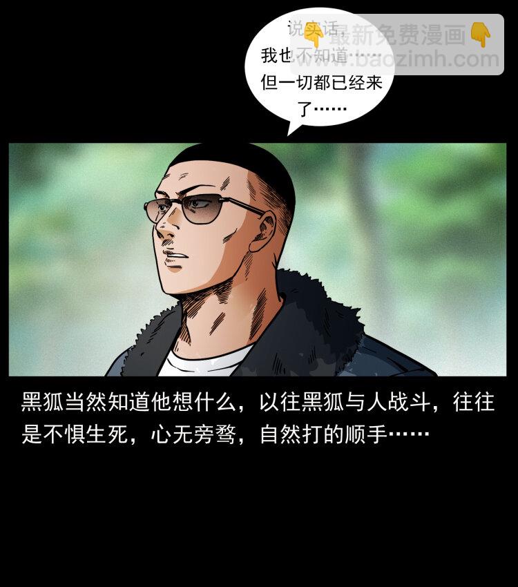 幽冥詭匠 - 468 大哥的恐懼(2/2) - 6