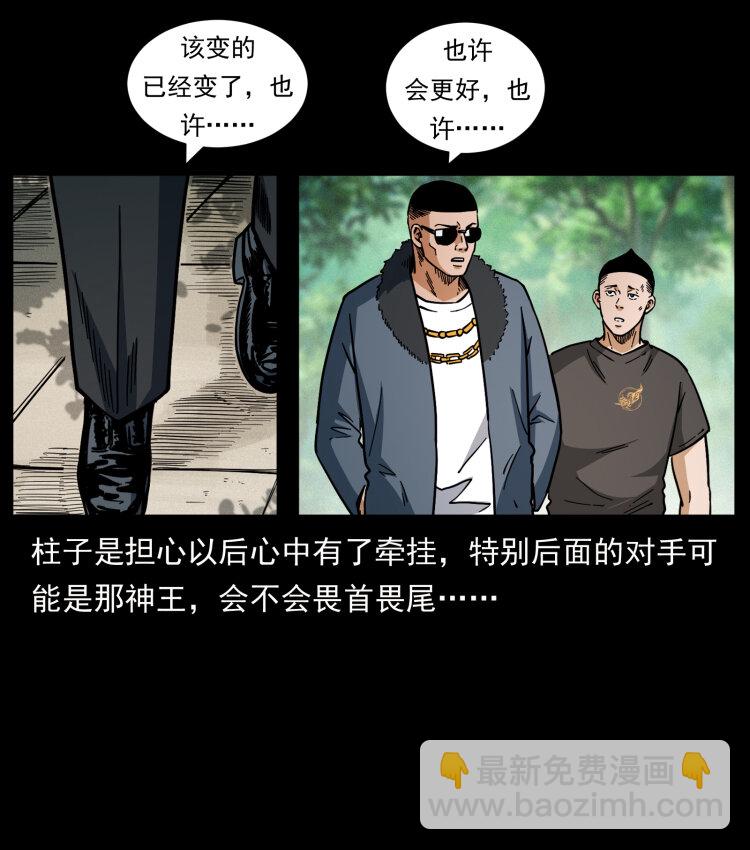 幽冥詭匠 - 468 大哥的恐懼(2/2) - 7