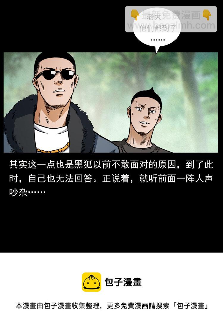 幽冥詭匠 - 468 大哥的恐懼(2/2) - 1