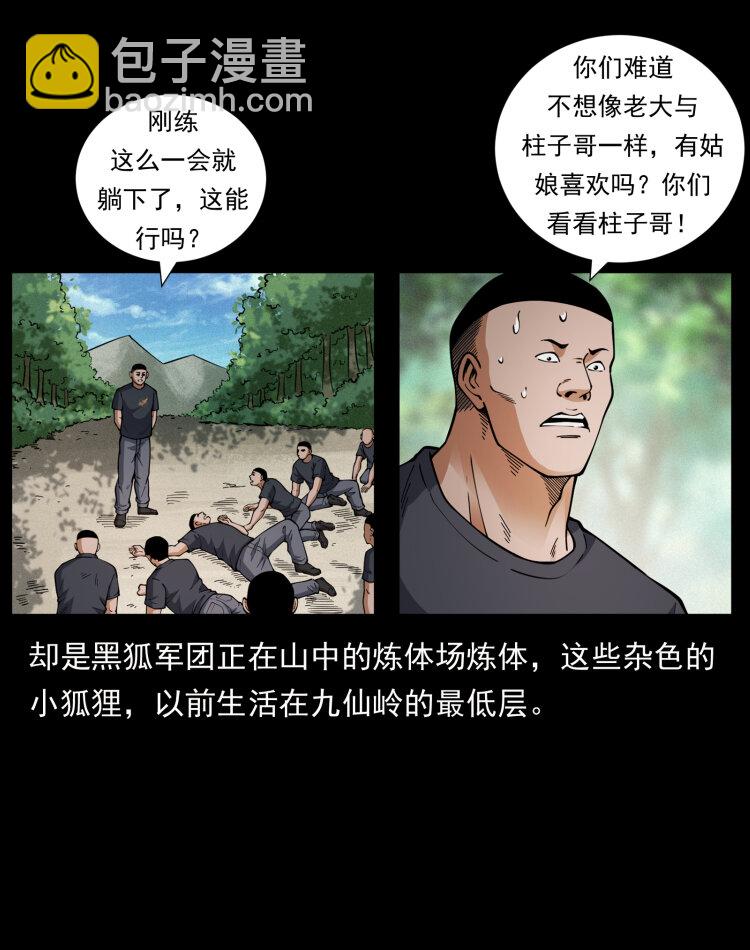 幽冥詭匠 - 468 大哥的恐懼(2/2) - 2