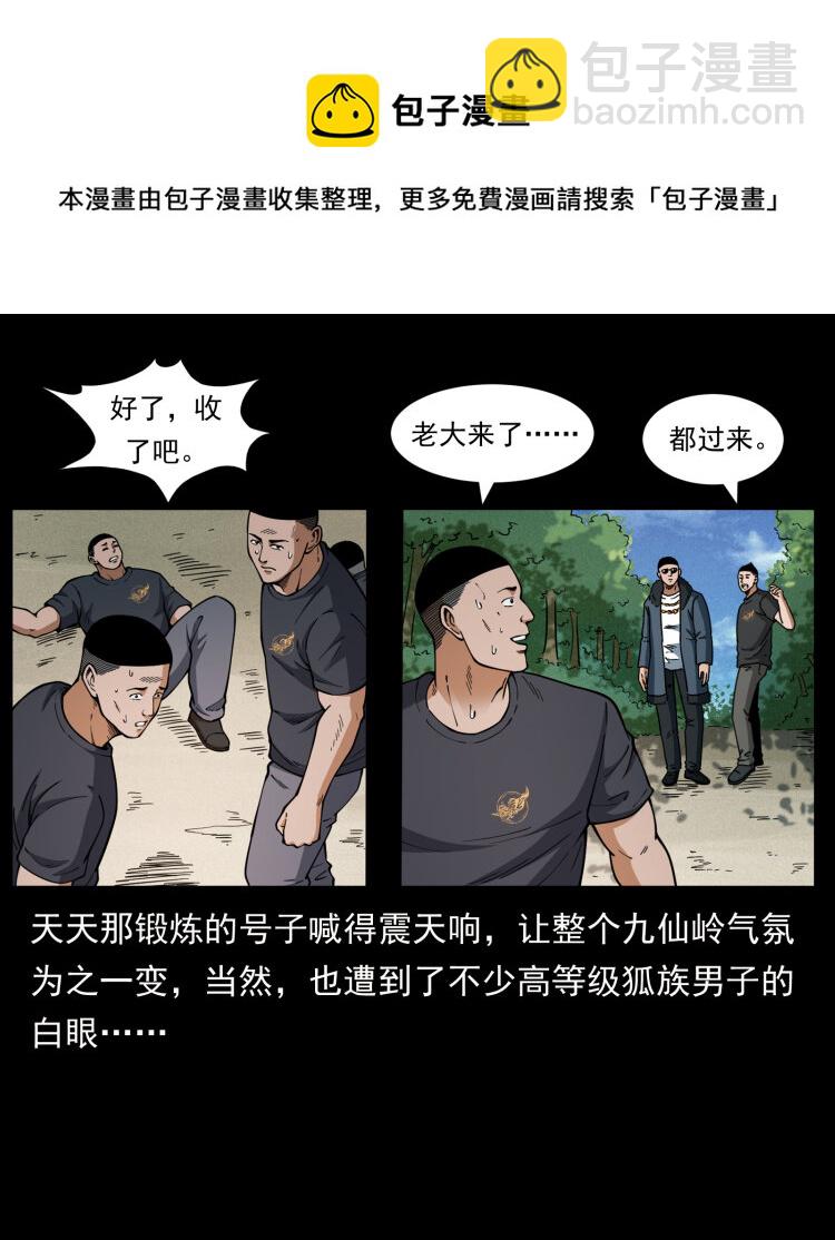 幽冥詭匠 - 468 大哥的恐懼(2/2) - 5