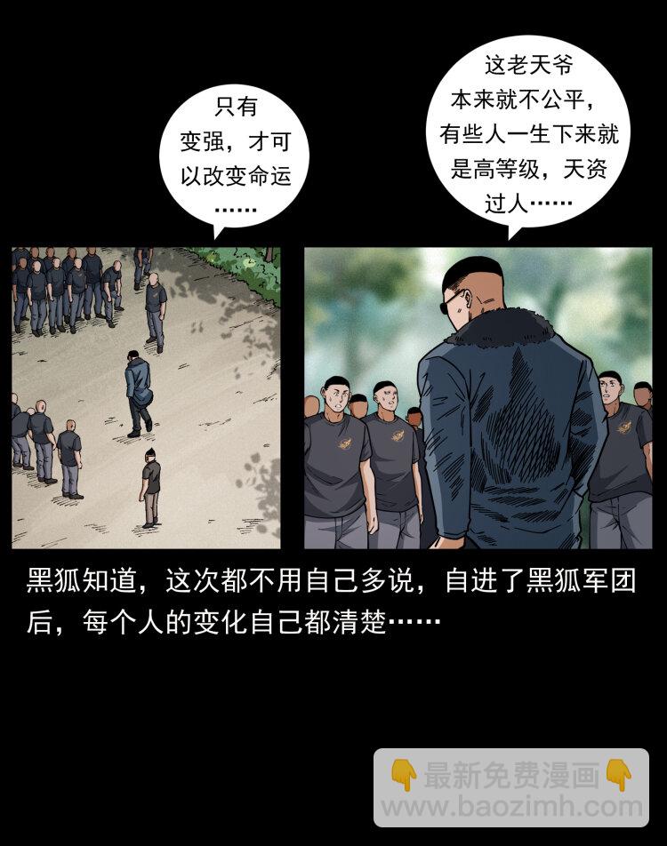 幽冥詭匠 - 468 大哥的恐懼(2/2) - 7