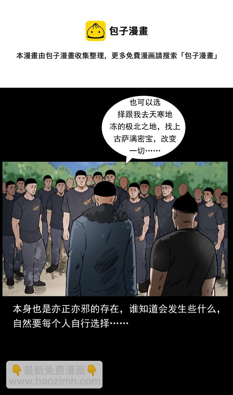 幽冥詭匠 - 468 大哥的恐懼(2/2) - 3