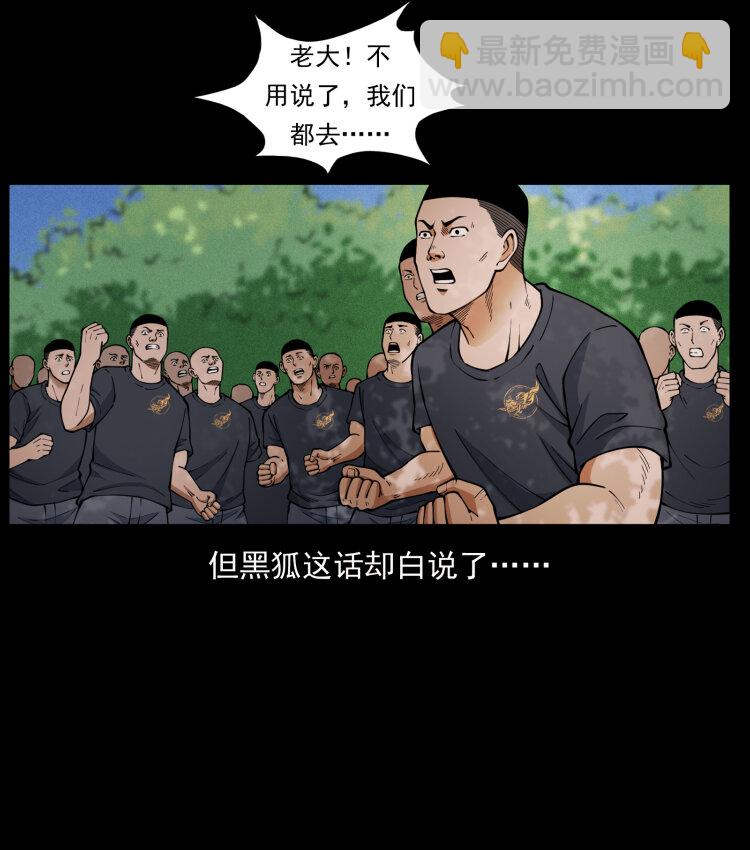 幽冥詭匠 - 468 大哥的恐懼(2/2) - 4