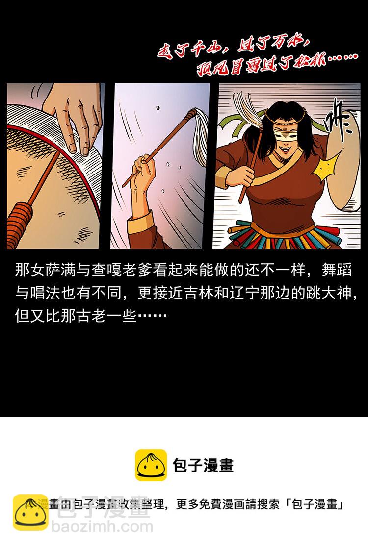 幽冥詭匠 - 468 大哥的恐懼(2/2) - 4