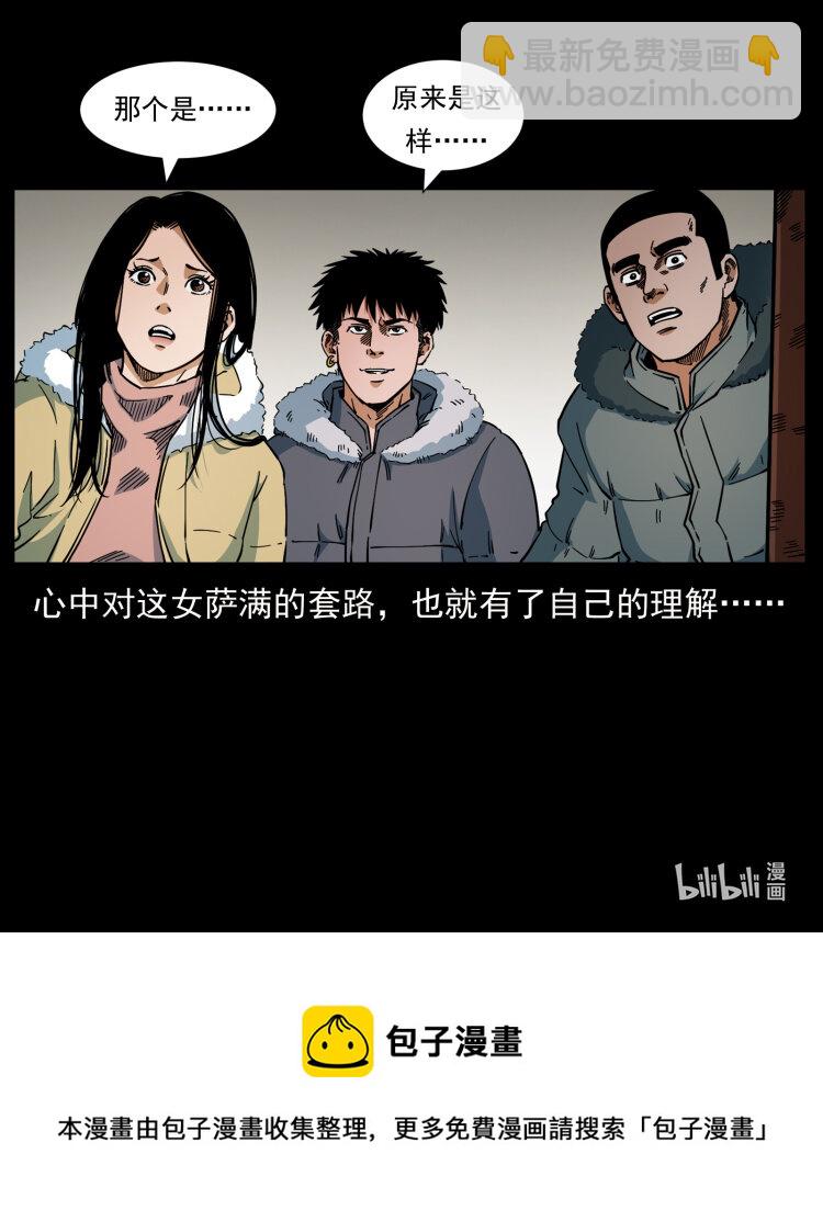 幽冥詭匠 - 468 大哥的恐懼(2/2) - 2