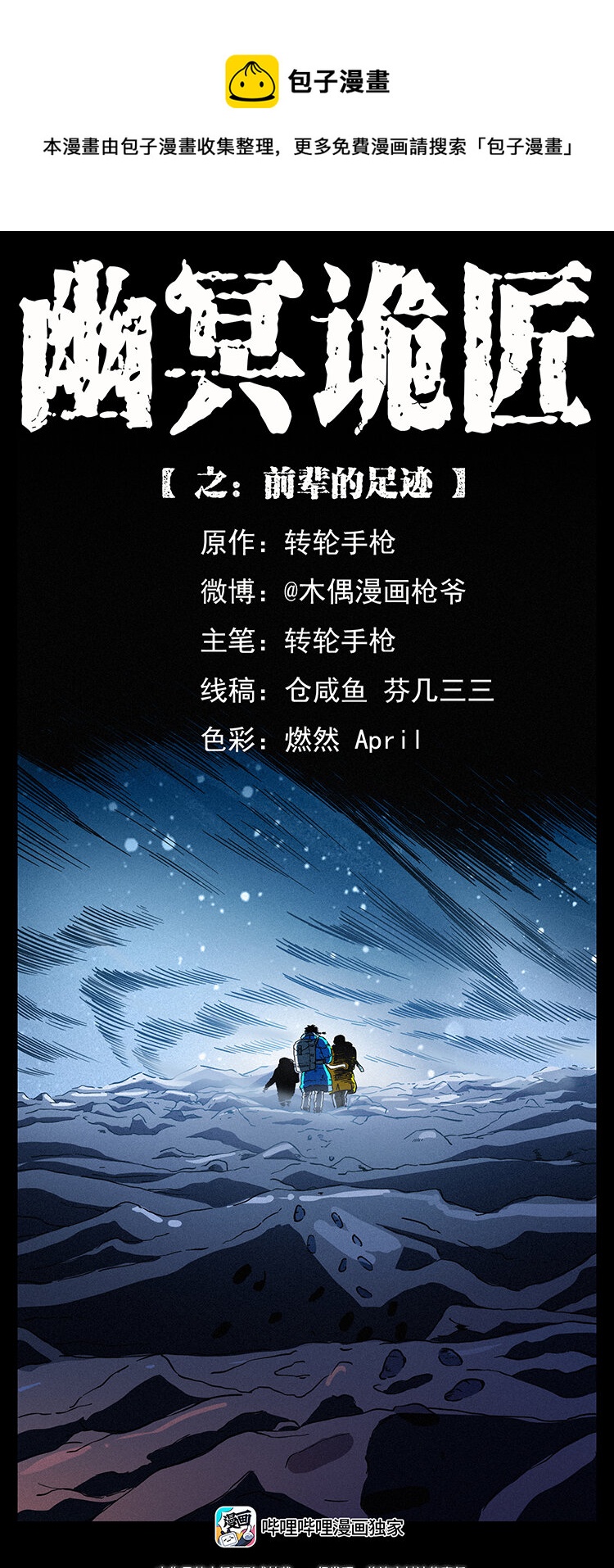 幽冥詭匠 - 470 前輩的足跡(1/2) - 1