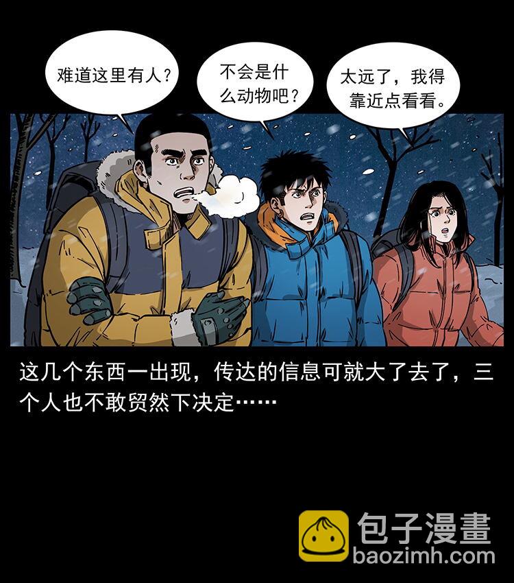 幽冥詭匠 - 470 前輩的足跡(1/2) - 1